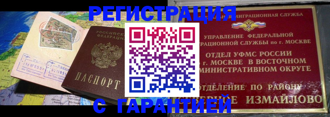 прописка штамп в Соль-Илецке