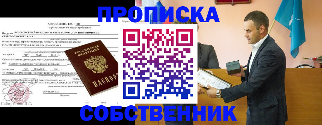 где прописаться в Соль-Илецке